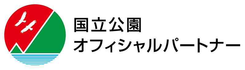 国立公園オフィシャルパートナー